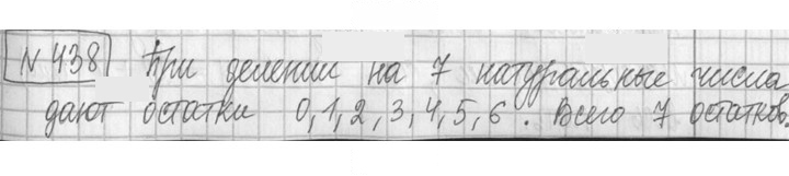 Скан решения номера 438