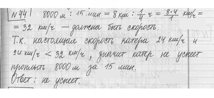 Скан решения номера 44