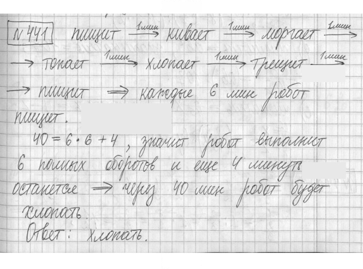 Скан решения номера 441