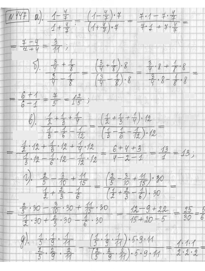 Скан решения номера 447