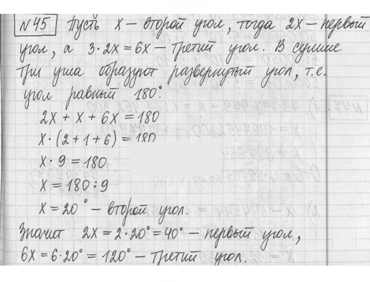 Скан решения номера 45