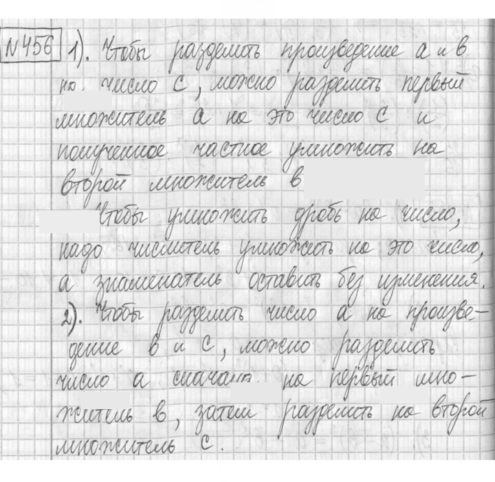 Скан решения номера 456