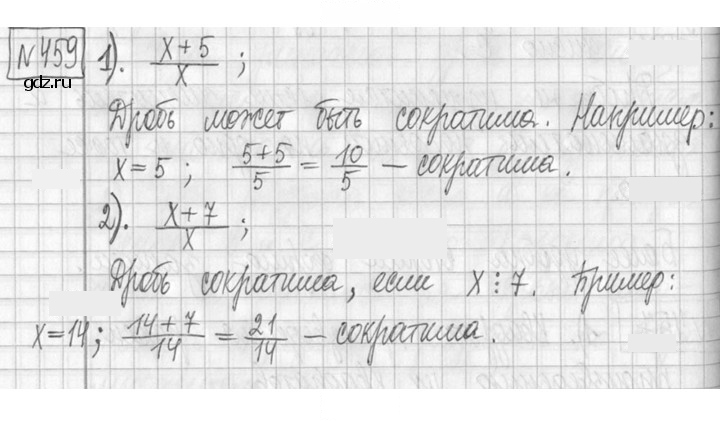 Скан решения номера 459