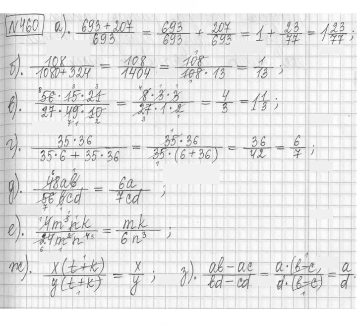 Скан решения номера 460
