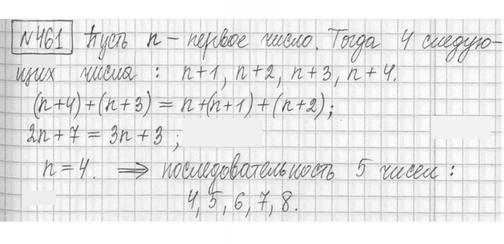 Скан решения номера 461