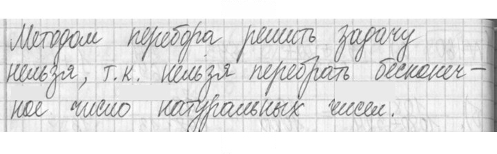 Скан решения номера 461