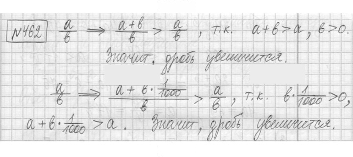 Скан решения номера 462
