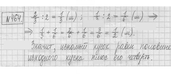 Скан решения номера 464