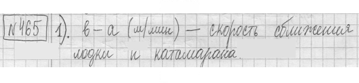 Скан решения номера 465
