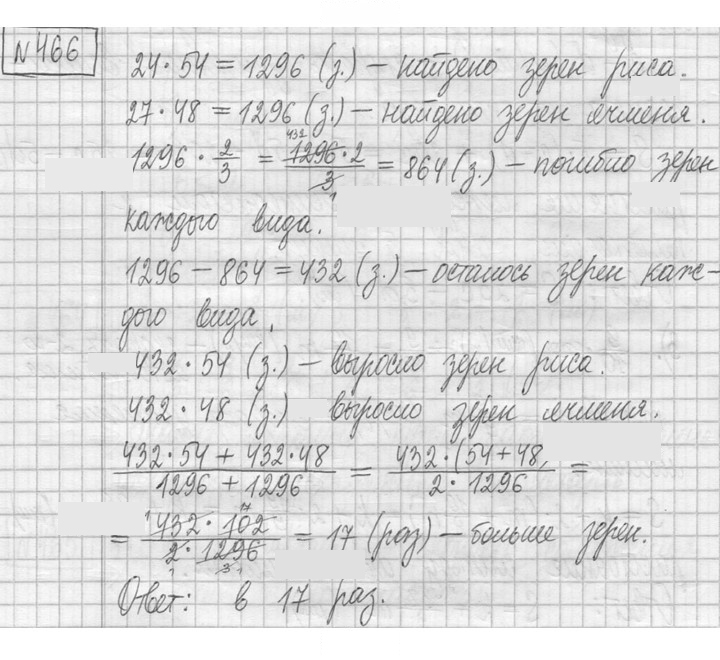 Скан решения номера 466