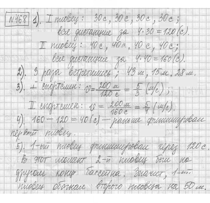 Скан решения номера 468