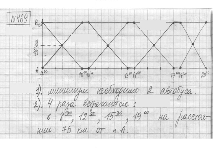 Скан решения номера 469