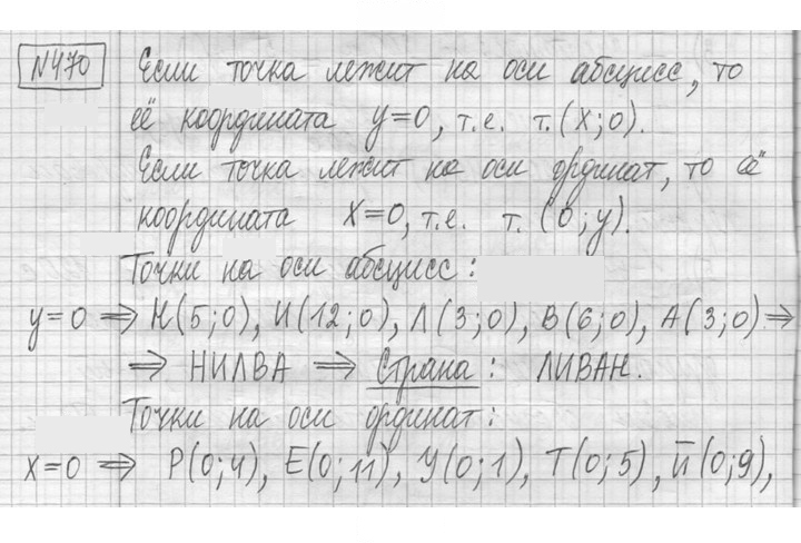Скан решения номера 470