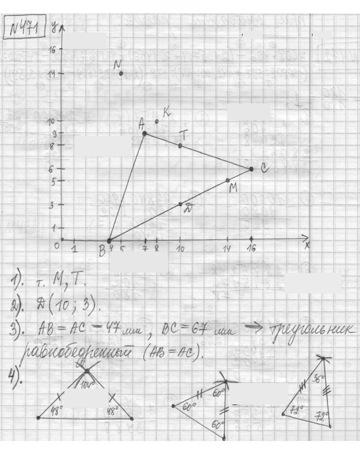Скан решения номера 471