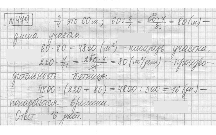 Скан решения номера 479