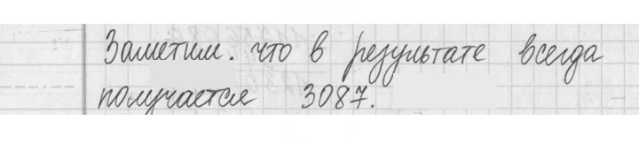 Скан решения номера 48