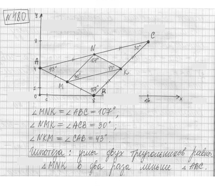 Скан решения номера 480