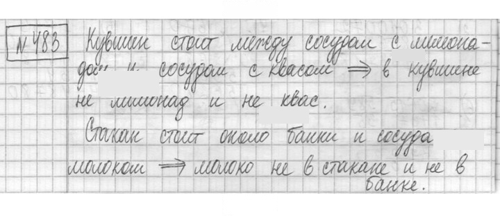 Скан решения номера 483