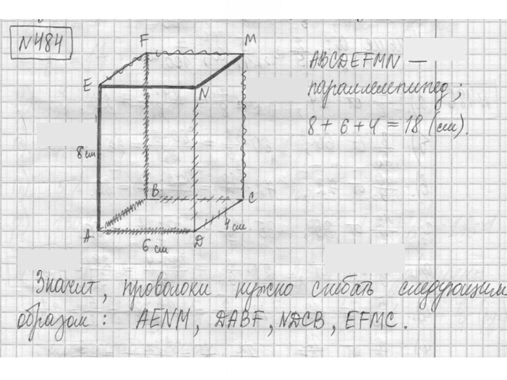 Скан решения номера 484