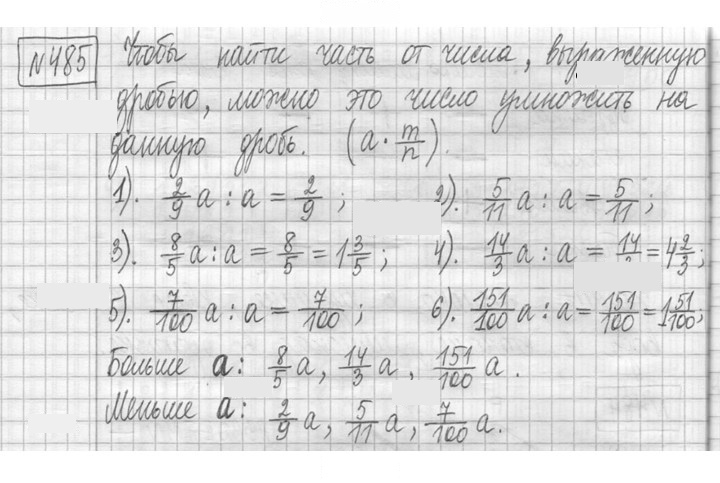 Скан решения номера 485