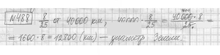 Скан решения номера 488
