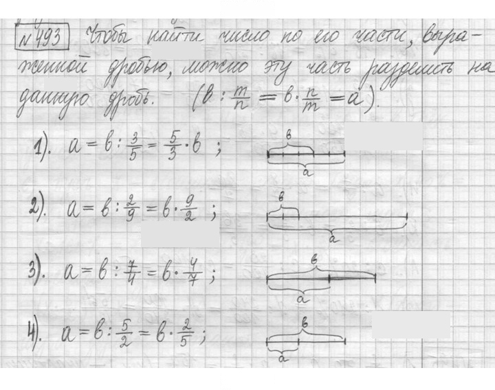 Скан решения номера 493