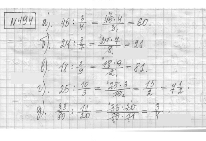 Скан решения номера 494