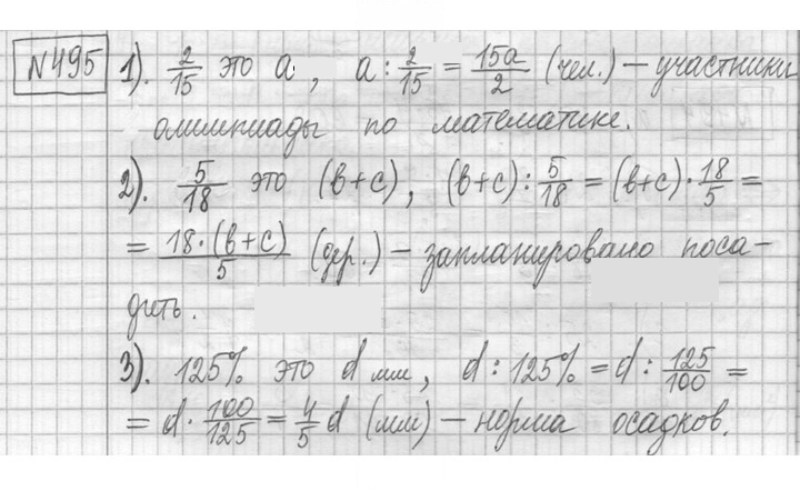 Скан решения номера 495