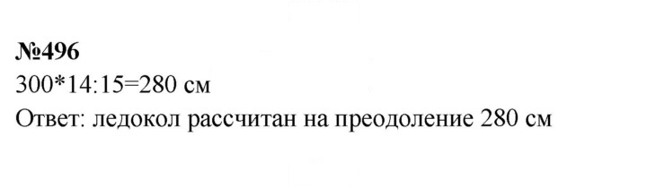Скан решения номера 496