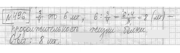 Скан решения номера 496