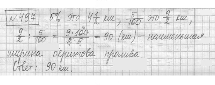 Скан решения номера 497