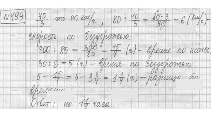 Скан решения номера 499