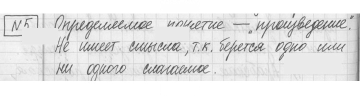Скан решения номера 5