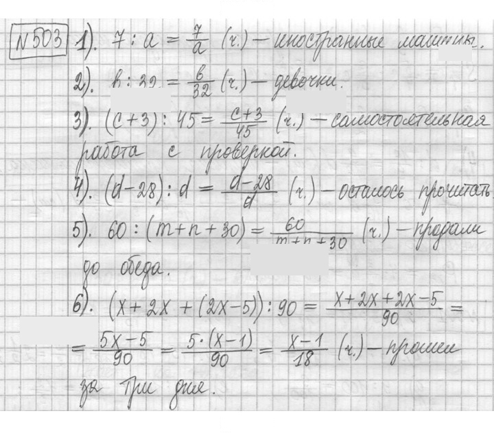 Скан решения номера 503