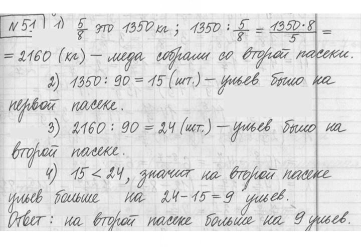 Скан решения номера 51
