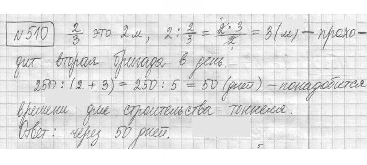 Скан решения номера 510