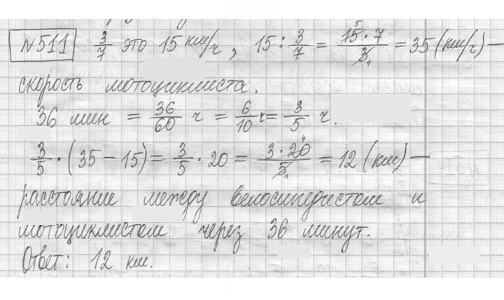 Скан решения номера 511