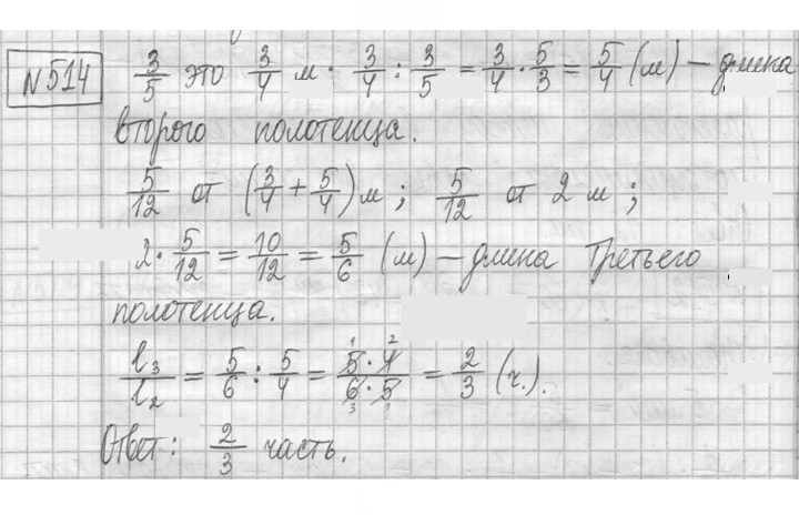 Скан решения номера 514