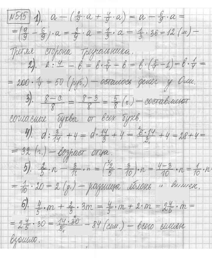 Скан решения номера 515