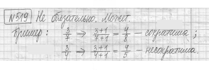 Скан решения номера 519