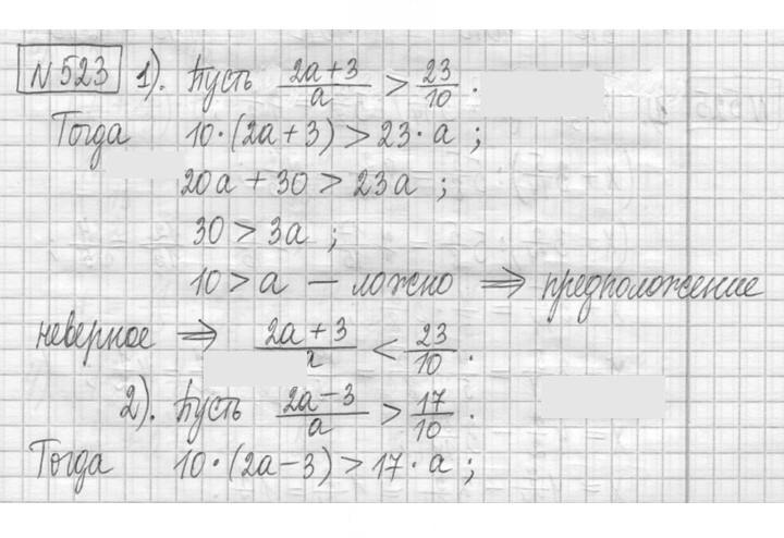 Скан решения номера 523