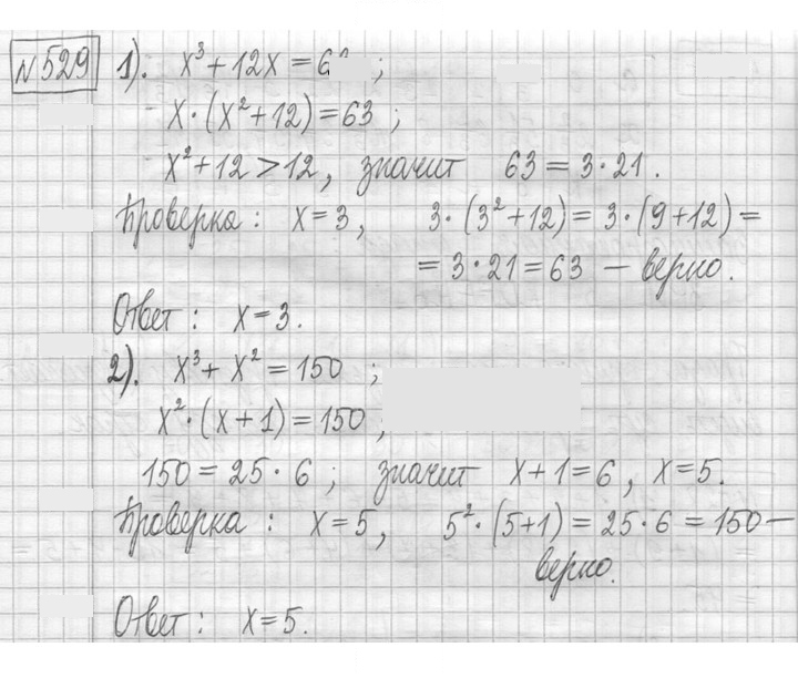 Скан решения номера 529