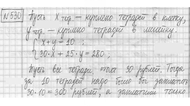 Скан решения номера 530
