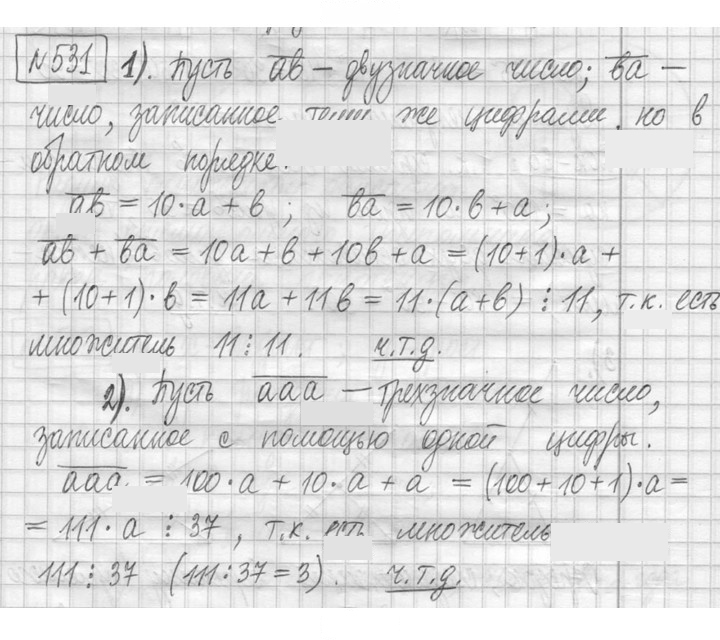 Скан решения номера 531