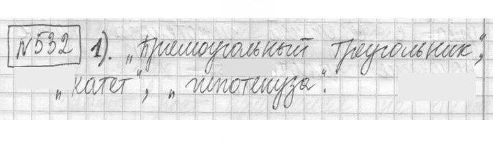 Скан решения номера 532