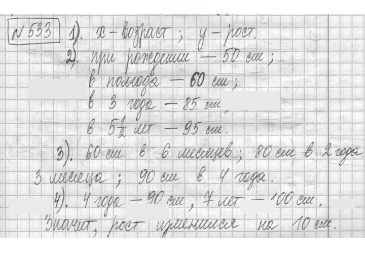 Скан решения номера 533