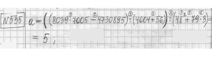 Скан решения номера 535