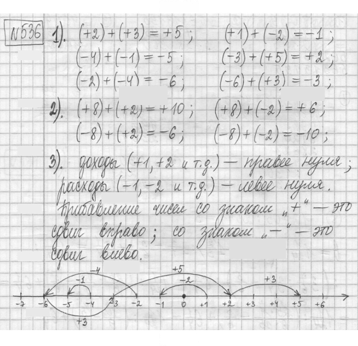 Скан решения номера 536