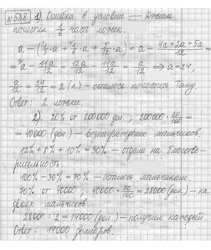 Скан решения номера 538