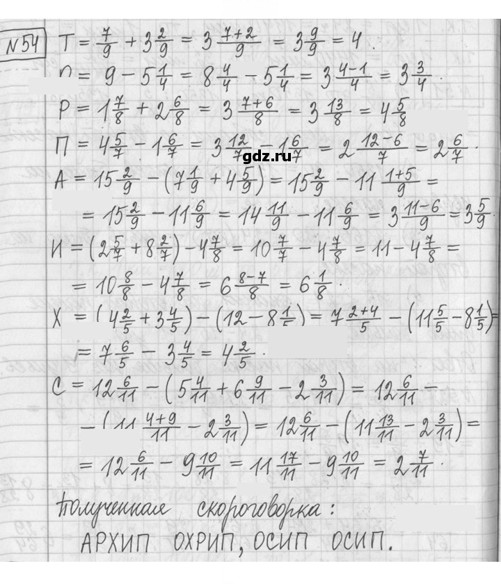 Скан решения номера 54